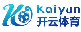 开云体育APP下载 - 官方推荐 | KAIYUN SPORTS正版入口