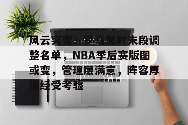 开云体育下载-nba季后赛怎么分配的